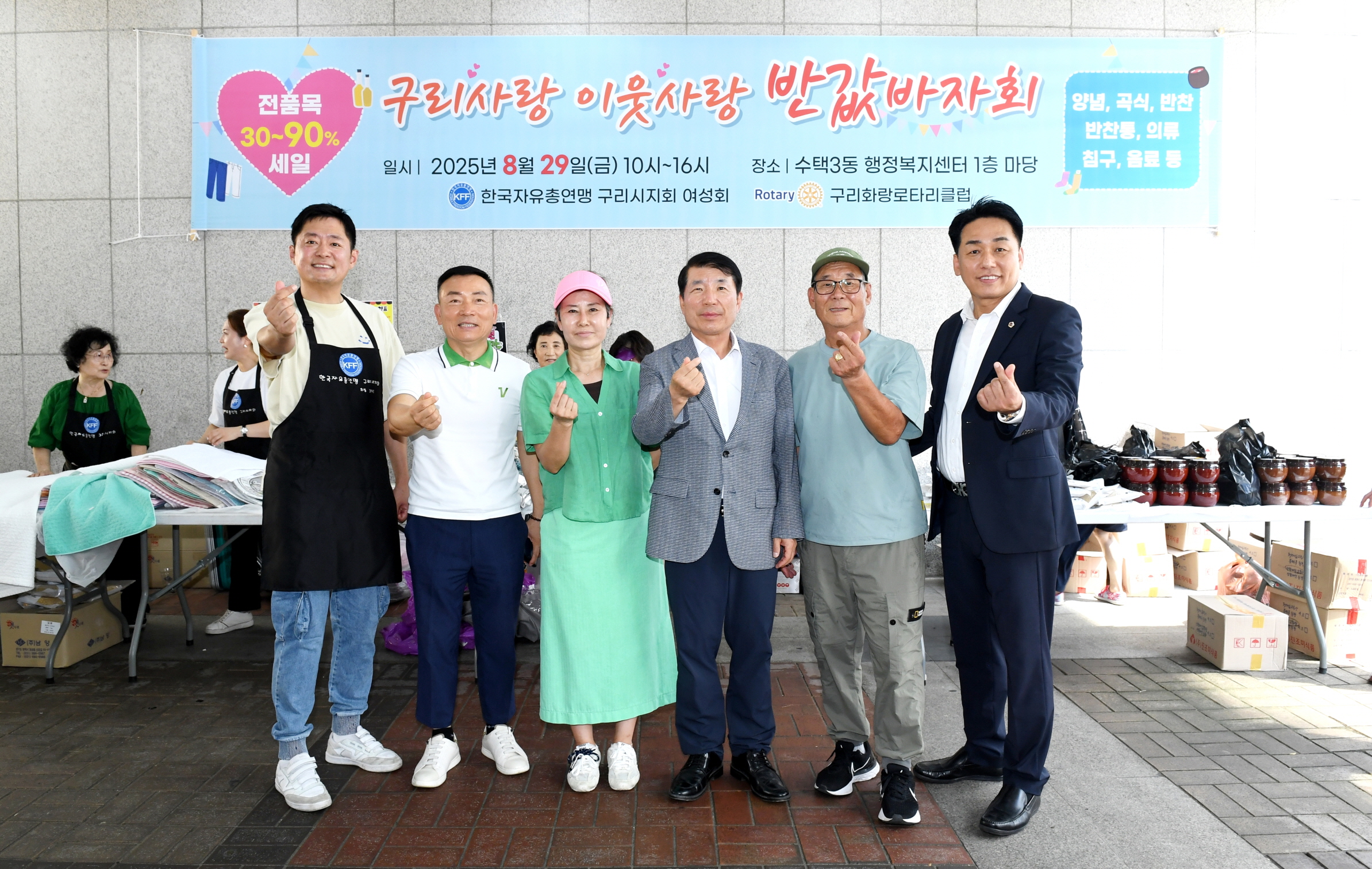 한국자유총연맹 구리시지회 여성회, 「이웃사랑, 구리사랑 반값 바자회」 개최