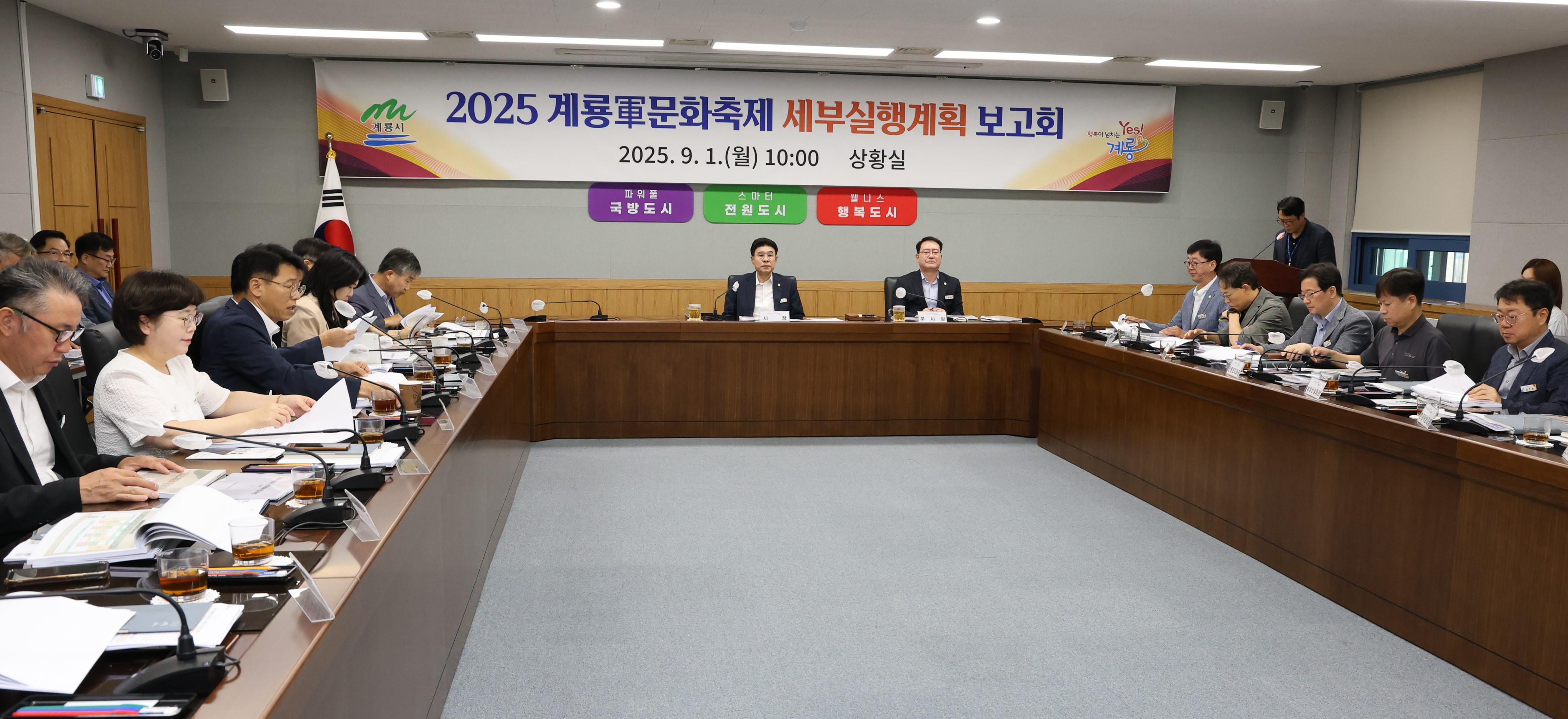 2025계룡軍문화축제 ‘세부실행계획 보고회’ 개최