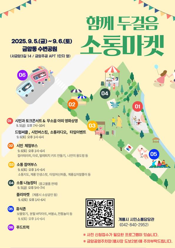 계룡시, 시민과 함께 만드는 ‘함께 두 걸음, 소통마켓’ 개최