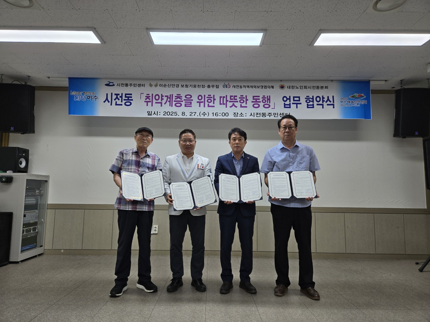 여수시 시전동, 이순신안경보청기 웅천점·충무점과 업무협약