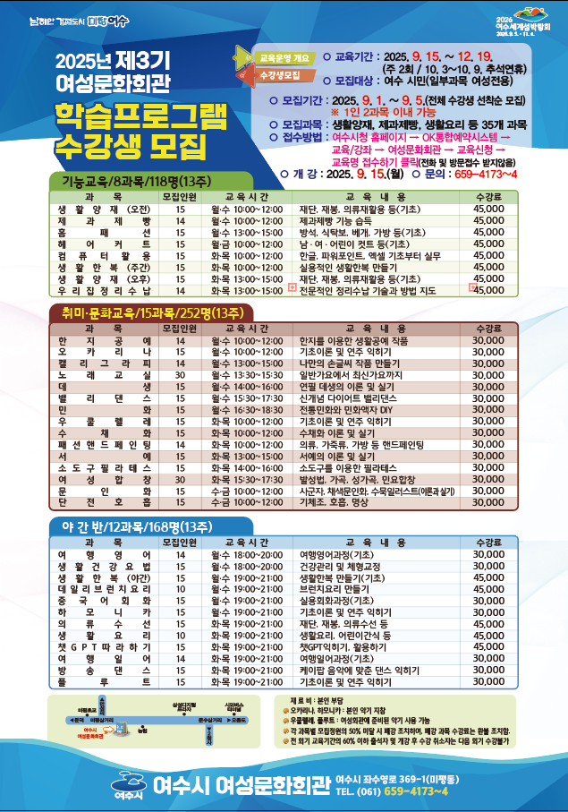 여수시, 제3기 여성문화회관 학습프로그램 수강생 9월 1~5일 모집