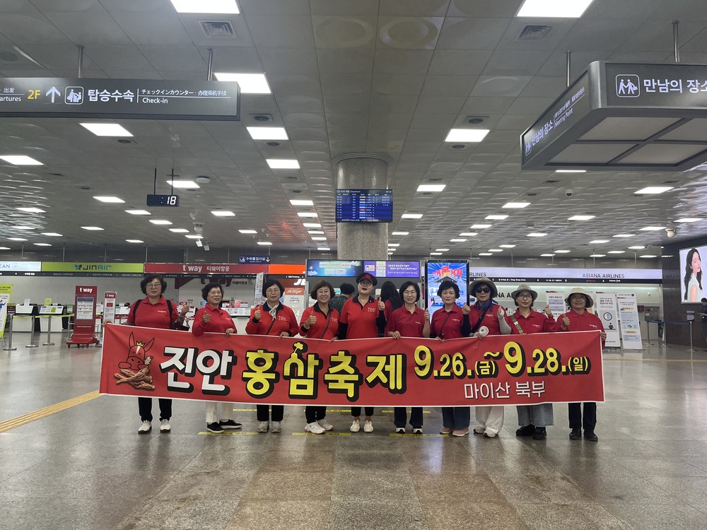 한국생활개선진안군연합회 회장단, 진안홍삼축제 홍보 나서