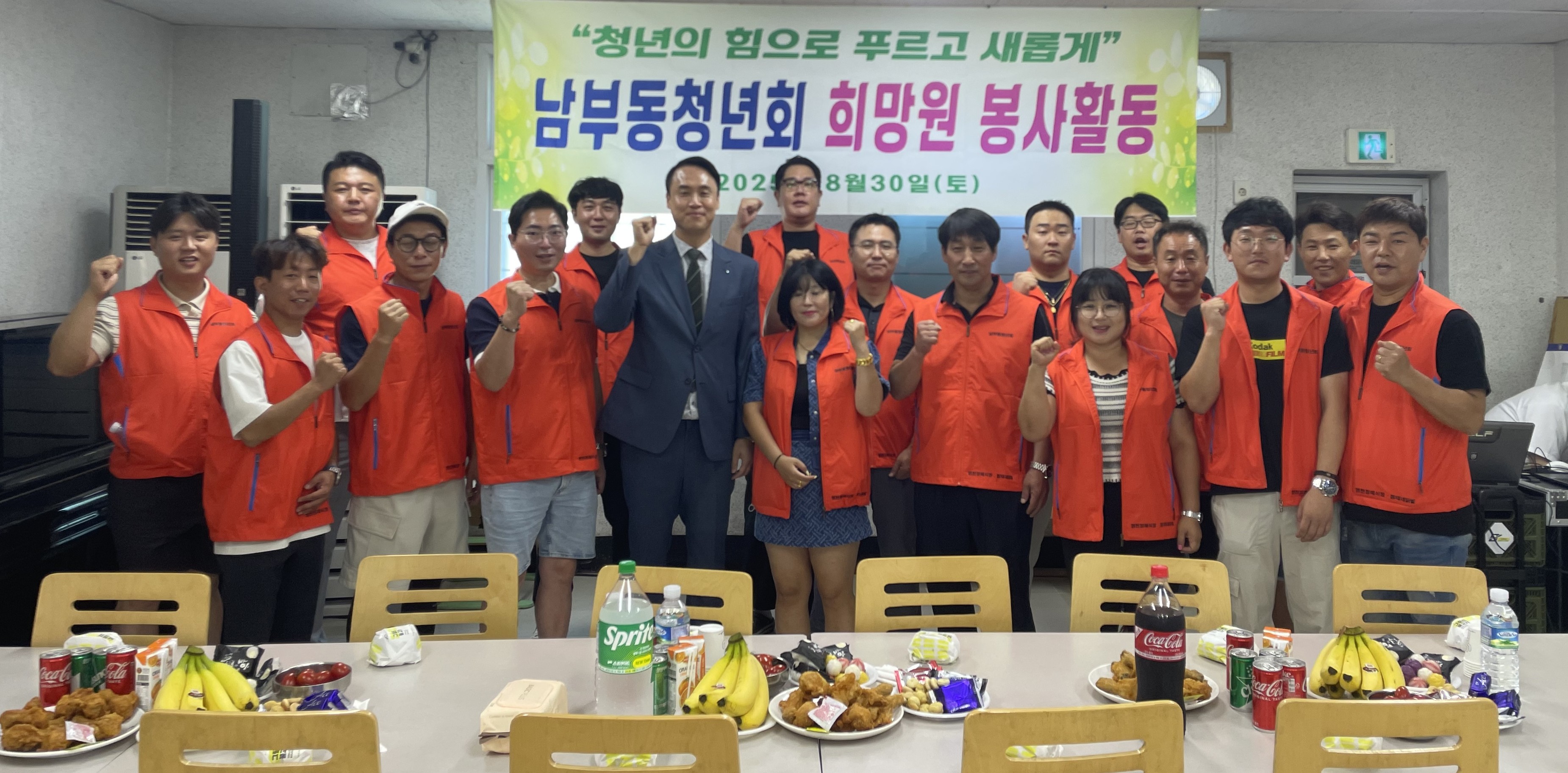 영천시 남부동 청년회, 희망원 아동들에게 행복한 하루 선물