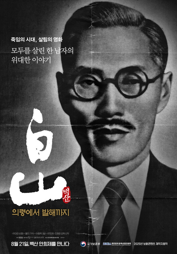 의령군 제작 지원 백산 안희제 영화, 광복 80주년 맞아 재개봉