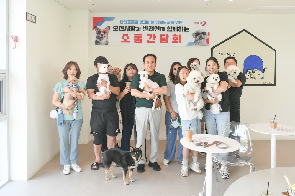 오산시, 반려인과 직접 소통 간담회 개최