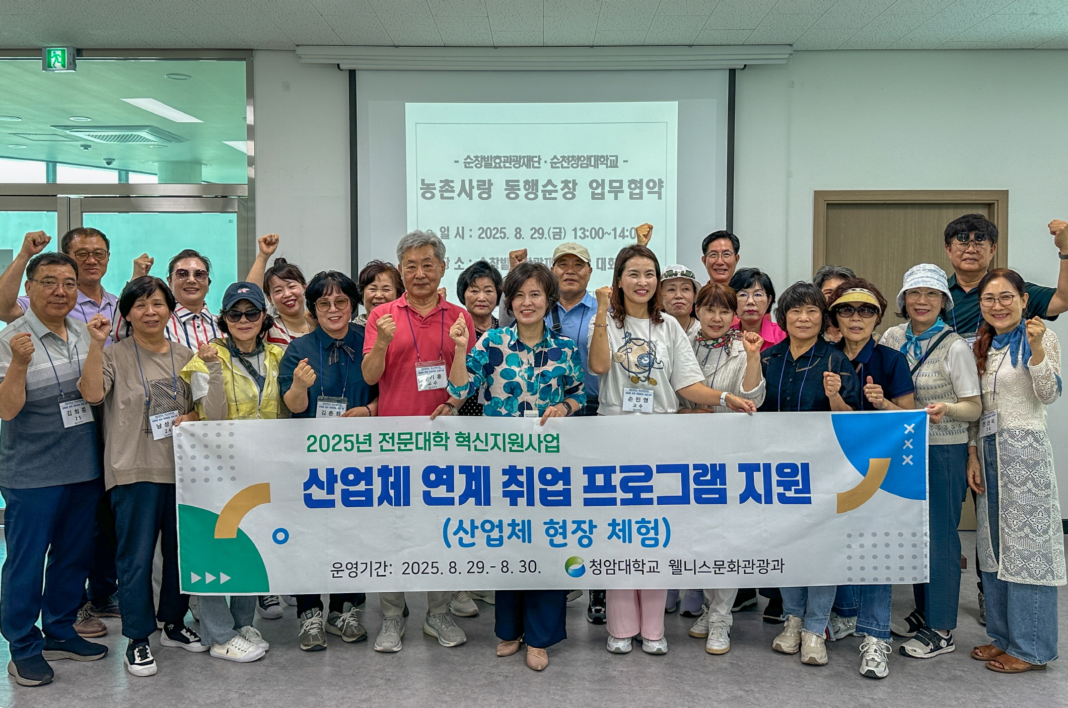 순창발효관광재단·청암대학교, 농촌·웰니스관광 활성화 업무협약 체결