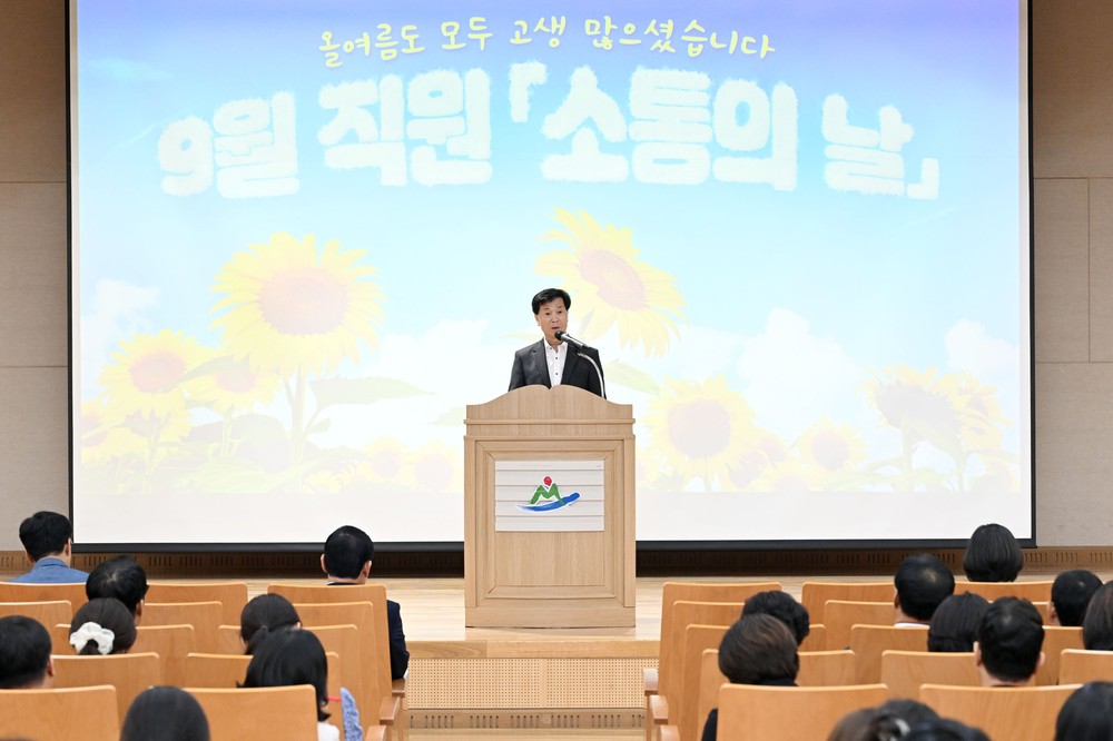 밀양시, 9월 ‘직원 소통의 날’ 개최