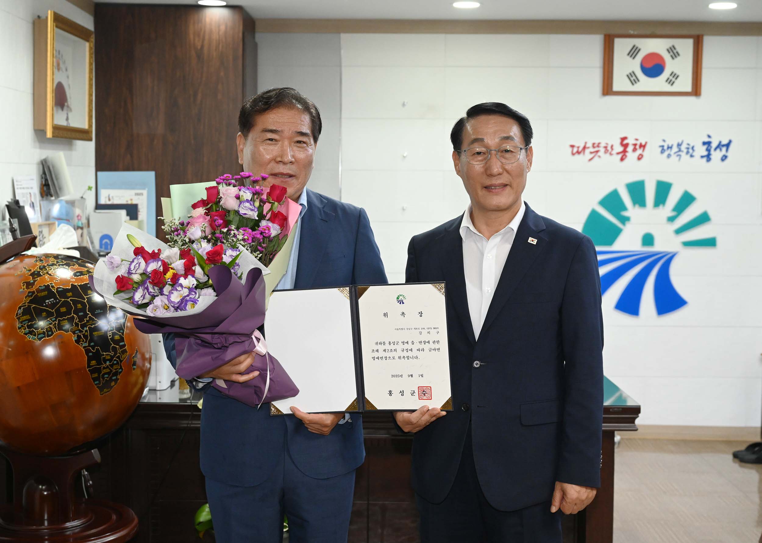 홍성군 금마면, 강치구 신임 명예면장 위촉
