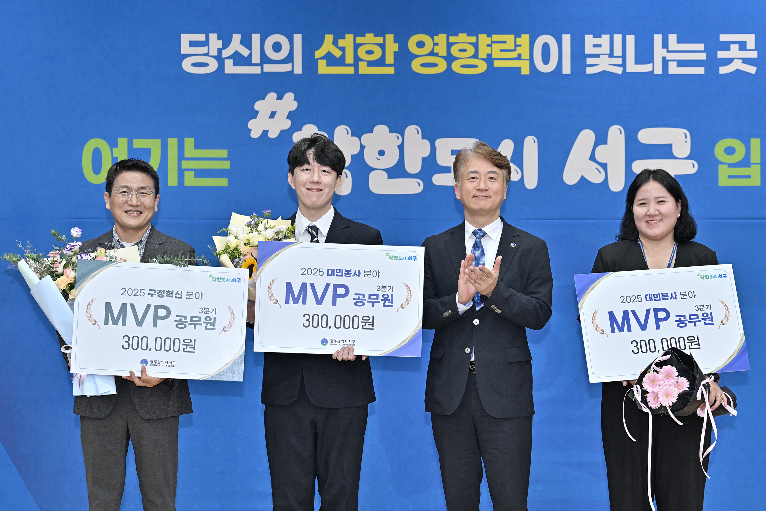 광주 서구, MVP 공무원 홍석기·최은지·박영준 선정