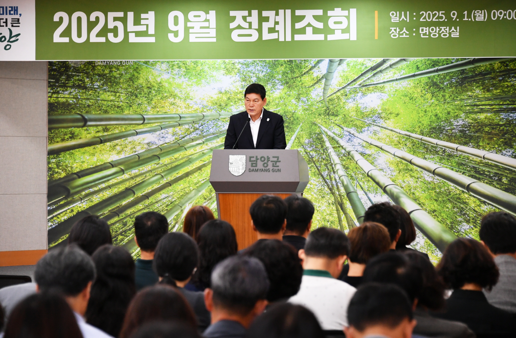 담양군, 9월 정례조회 개최…민생·안전·명절 대비 총력 다짐