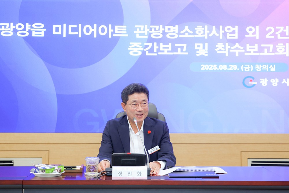 광양시, 권역별 관광개발사업 중간보고 및 착수보고회 개최
