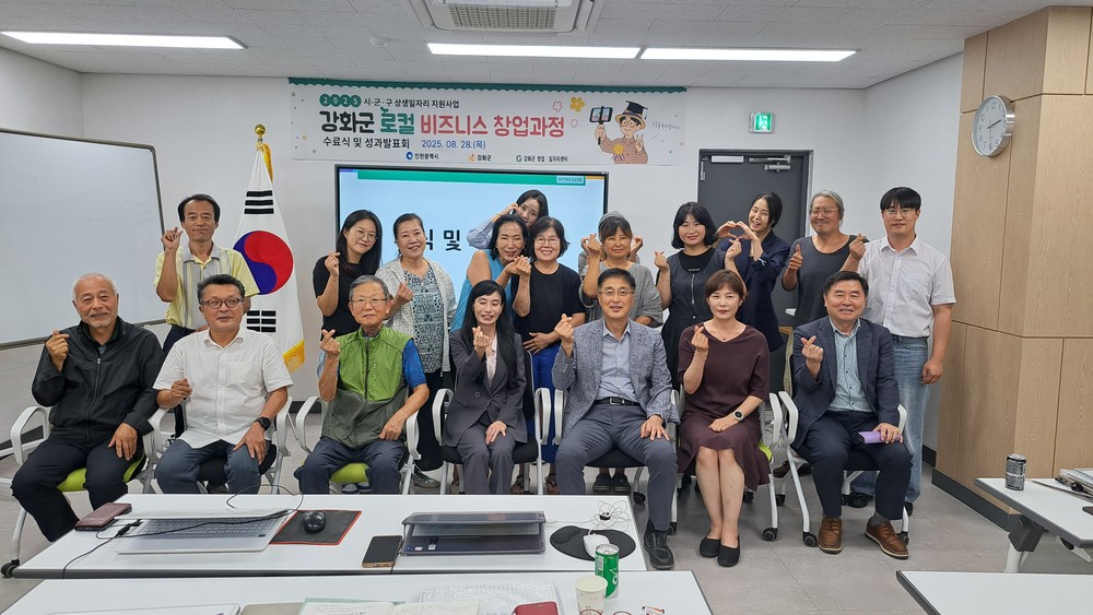 강화군 창업․일자리센터, 로컬 비즈니스 창업 과정 수료식 및 성과 발표회 개최