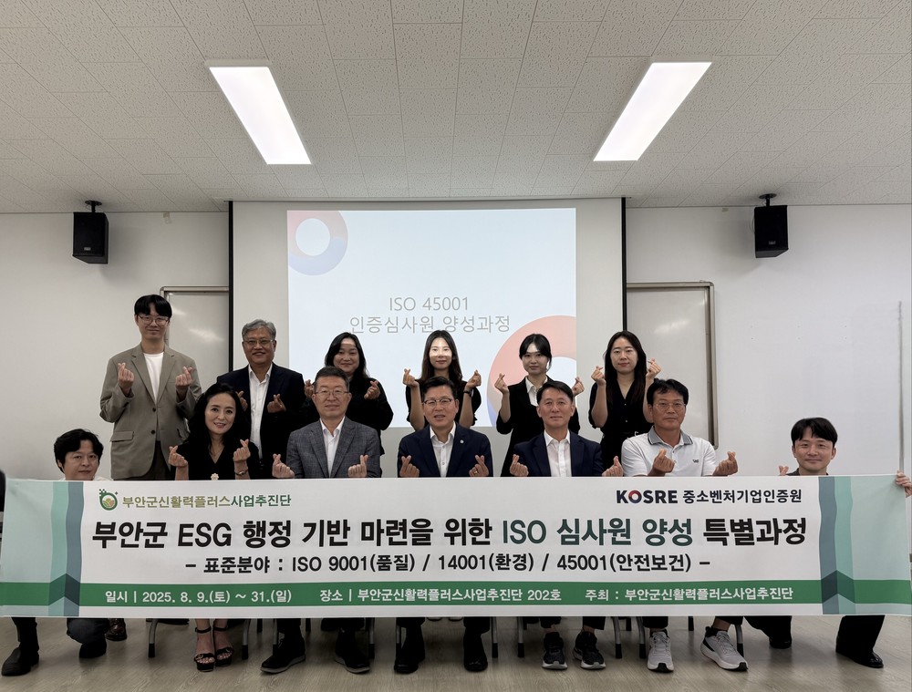 부안신활력플러스사업추진단, ‘ISO 심사원 특별 양성과정‘ 성료