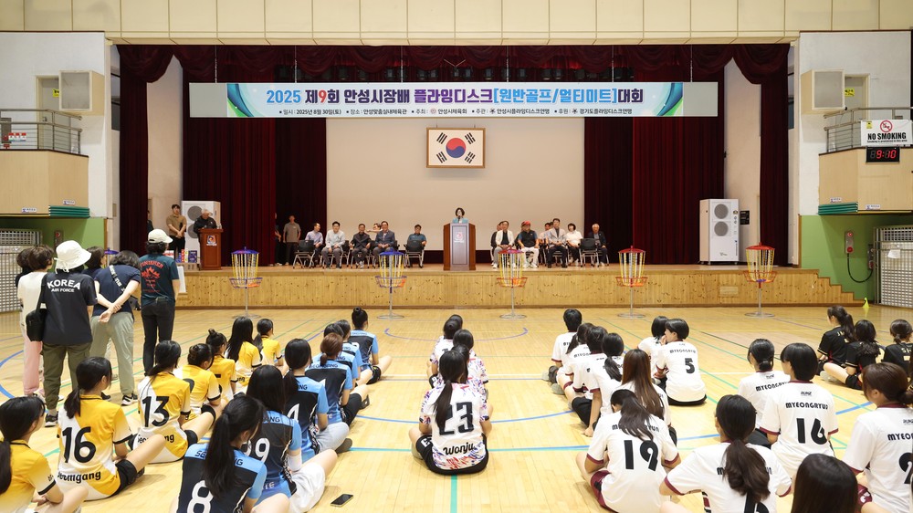 2025 안성시장배 플라잉디스크대회 성료