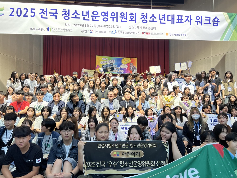 안성시청소년수련관 청소년운영위원회 ‘아리아리’ 전국 우수 청소년운영위원회 우수상 수상