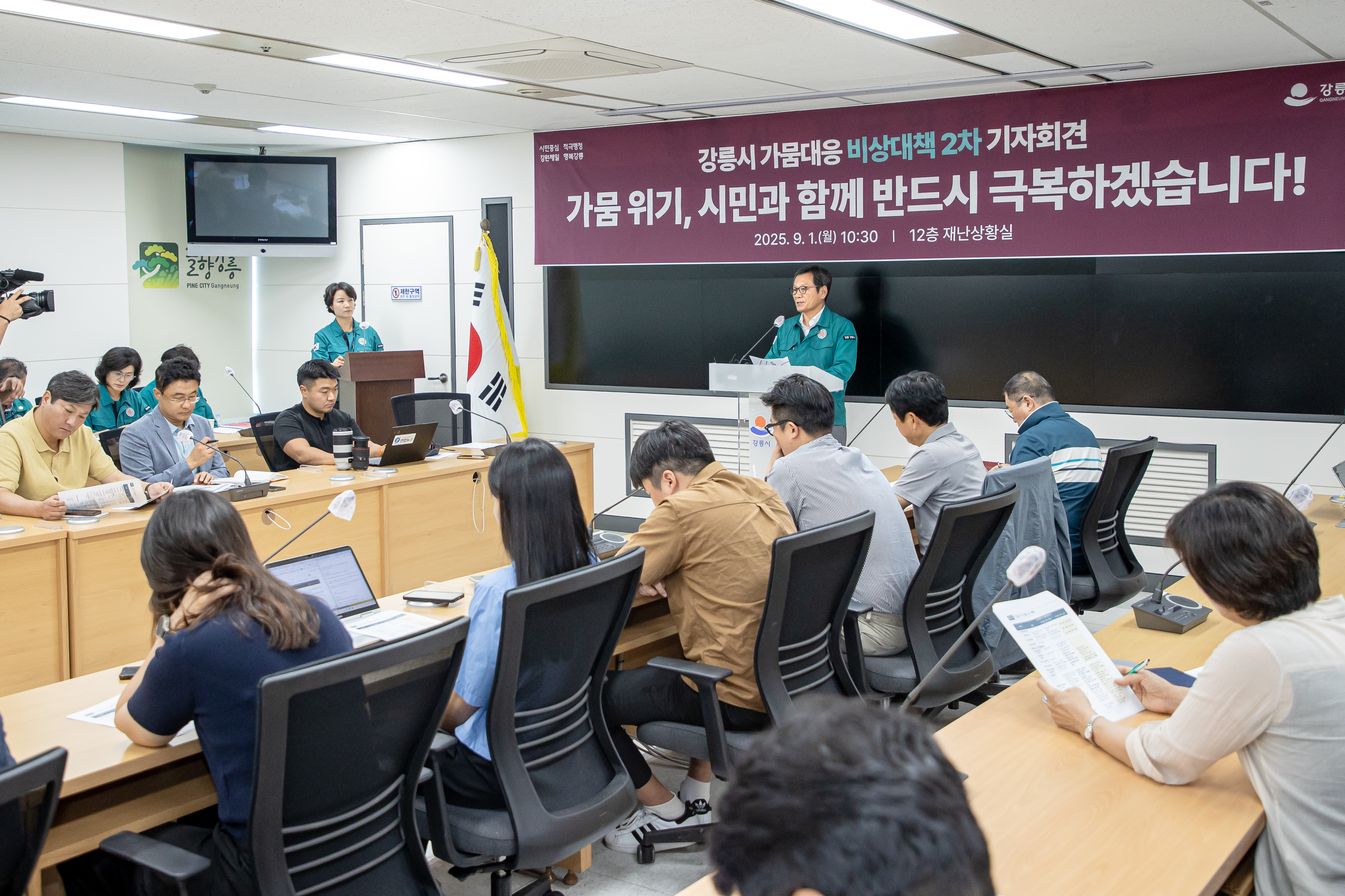 강릉시 가뭄 위기 극복 대책 발표