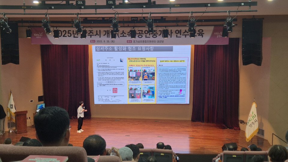 양주시, 공인중개사 대상 ‘상세주소 부여’ 교육 및 홍보 실시