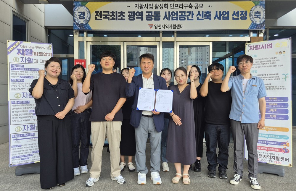 영천지역자활센터, 2025년 환경개선·사업개발비 지원사업 선정