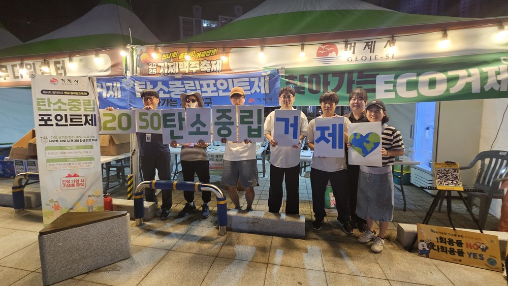 거제시, 맥주축제에서 탄소중립포인트제 적극 홍보