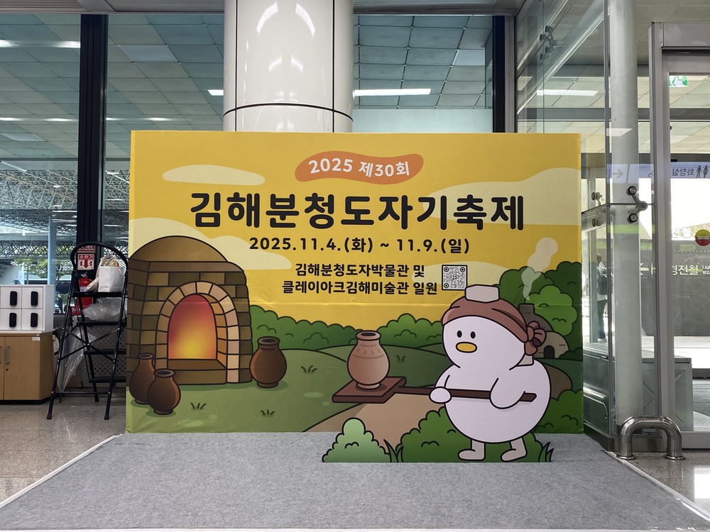 김해공항 팝업존 '김해분청도자기축제' 홍보