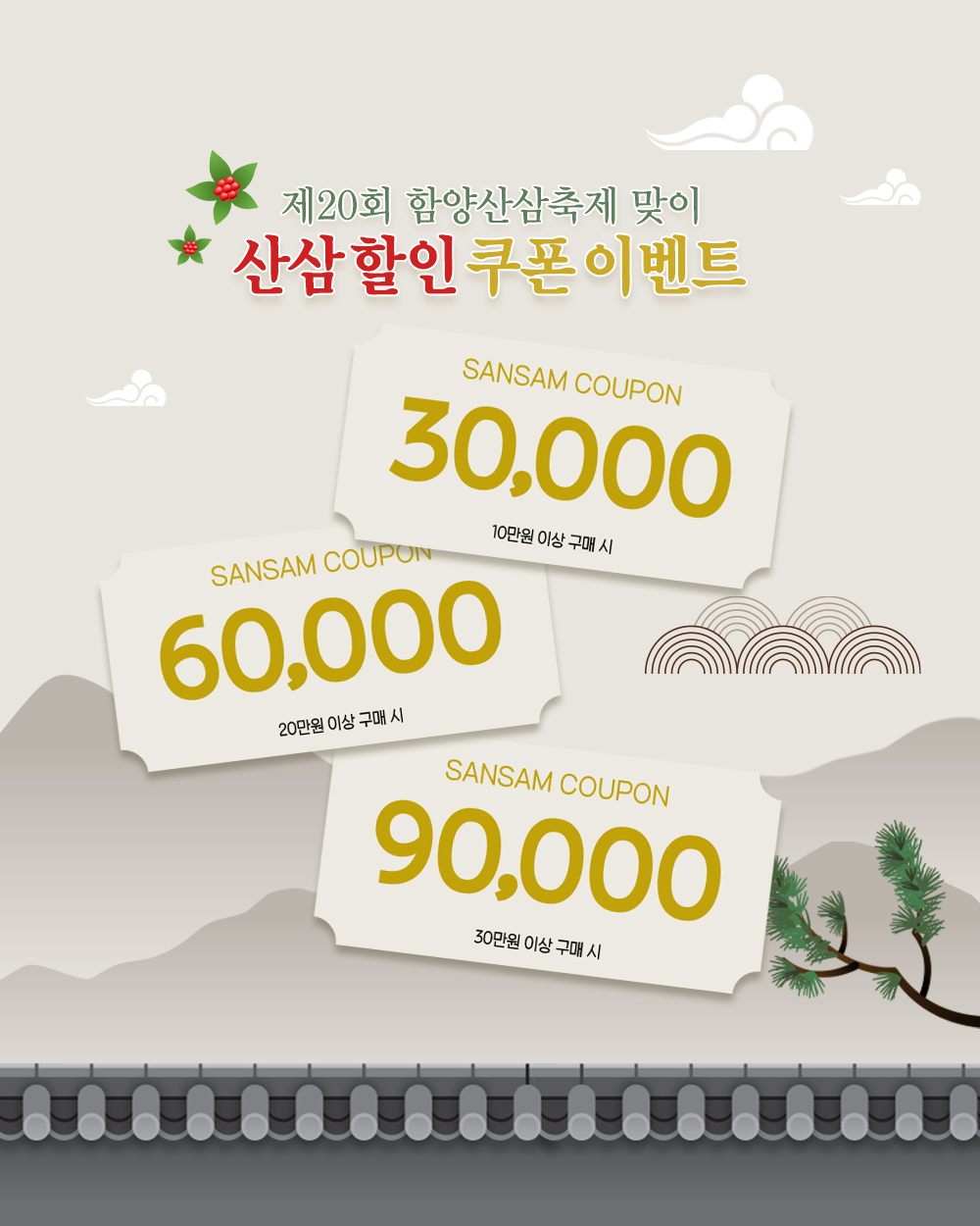 함양군쇼핑몰, 산삼상품 특별 할인 행사 실시