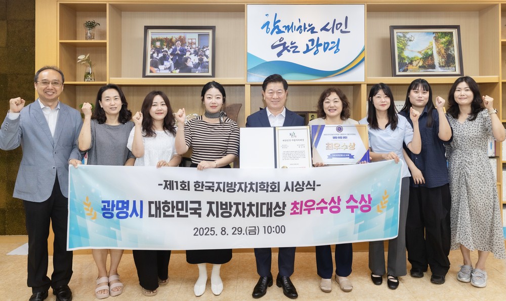 광명시, 제1회‘대한민국 지방자치대상’최우수상 수상… 시민주권 실현 앞장선 성과 인정받아