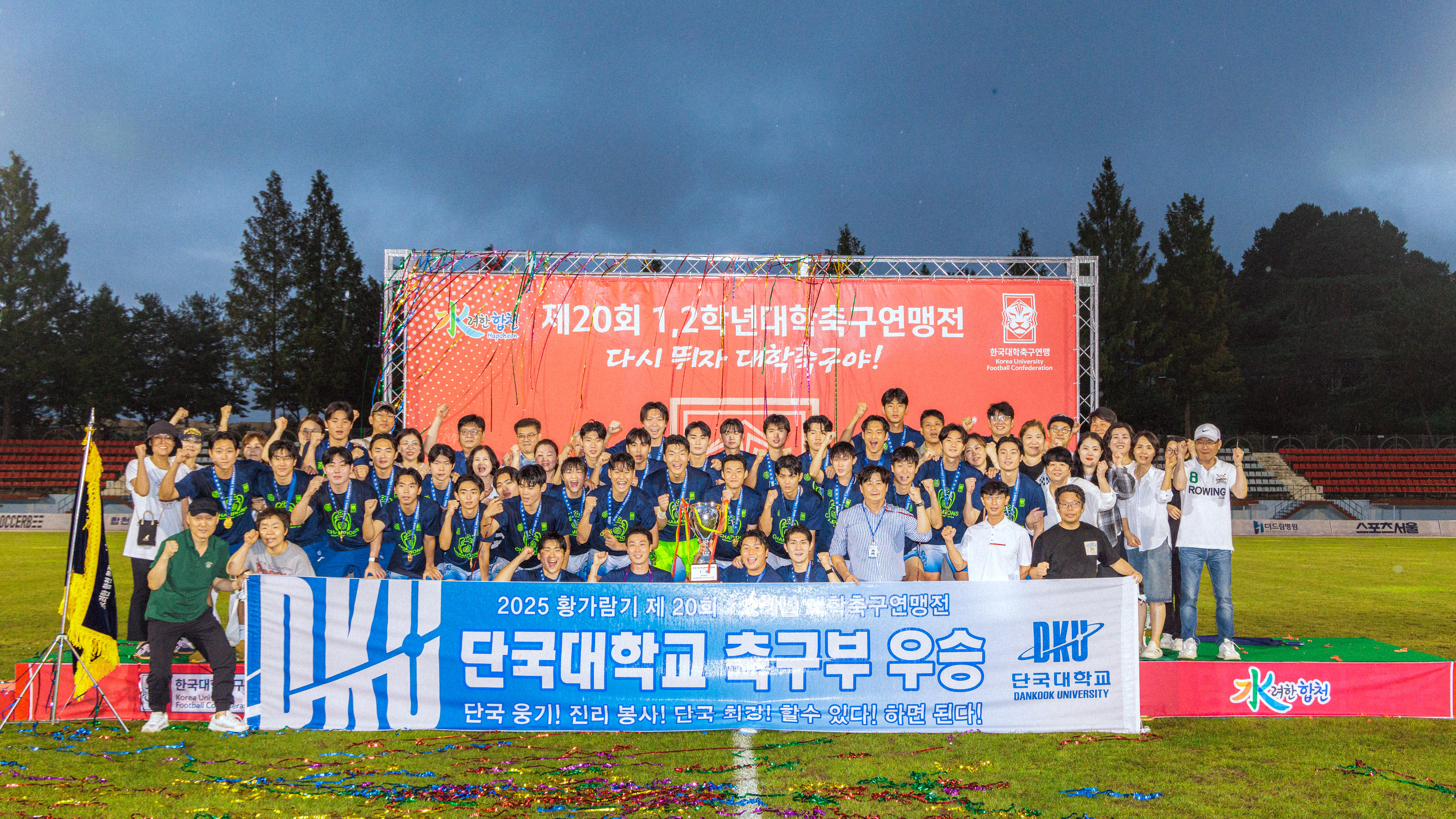 합천군, 제20회 수려한합천 1‧2학년 대학축구연맹전 성료