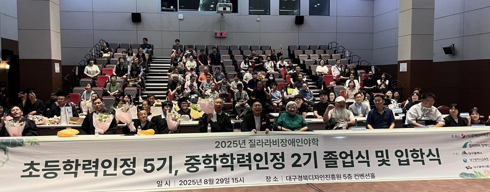 질라라비장애인야학, 2025 초등 5기, 중학 2기 졸업식 및 입학식 개최