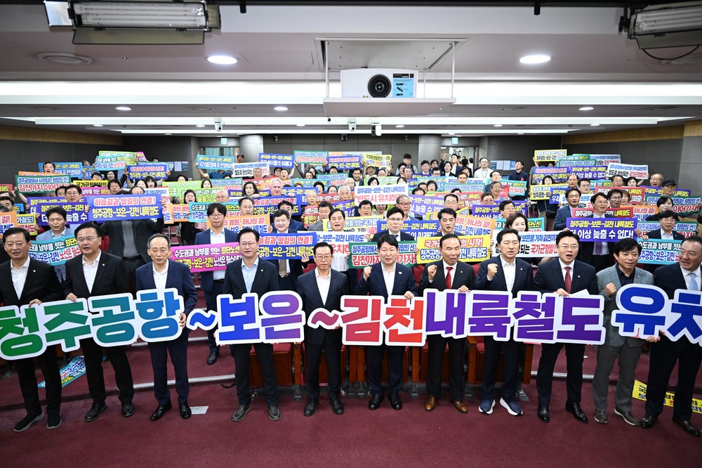 김천~청주공항 철도노선 제5차 국가철도망구축계획 반영 기원 국회토론회 개최