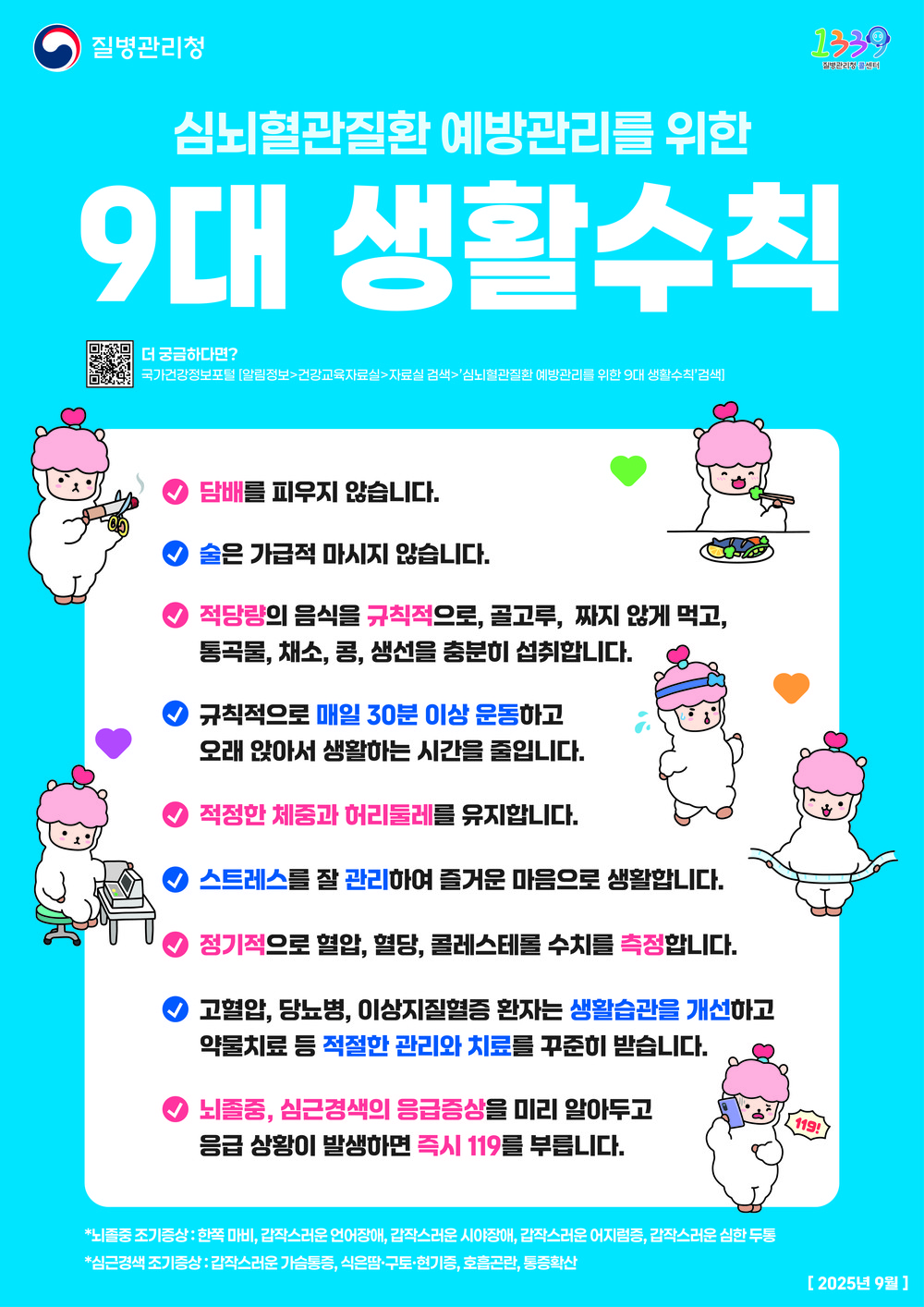 김천시, ‘자기혈관 숫자알기-레드서클 캠페인’ 전개