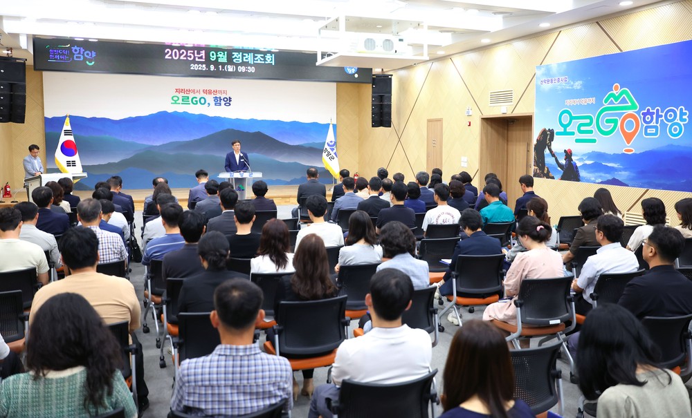 함양군, 2025년 9월 정례조회 개최