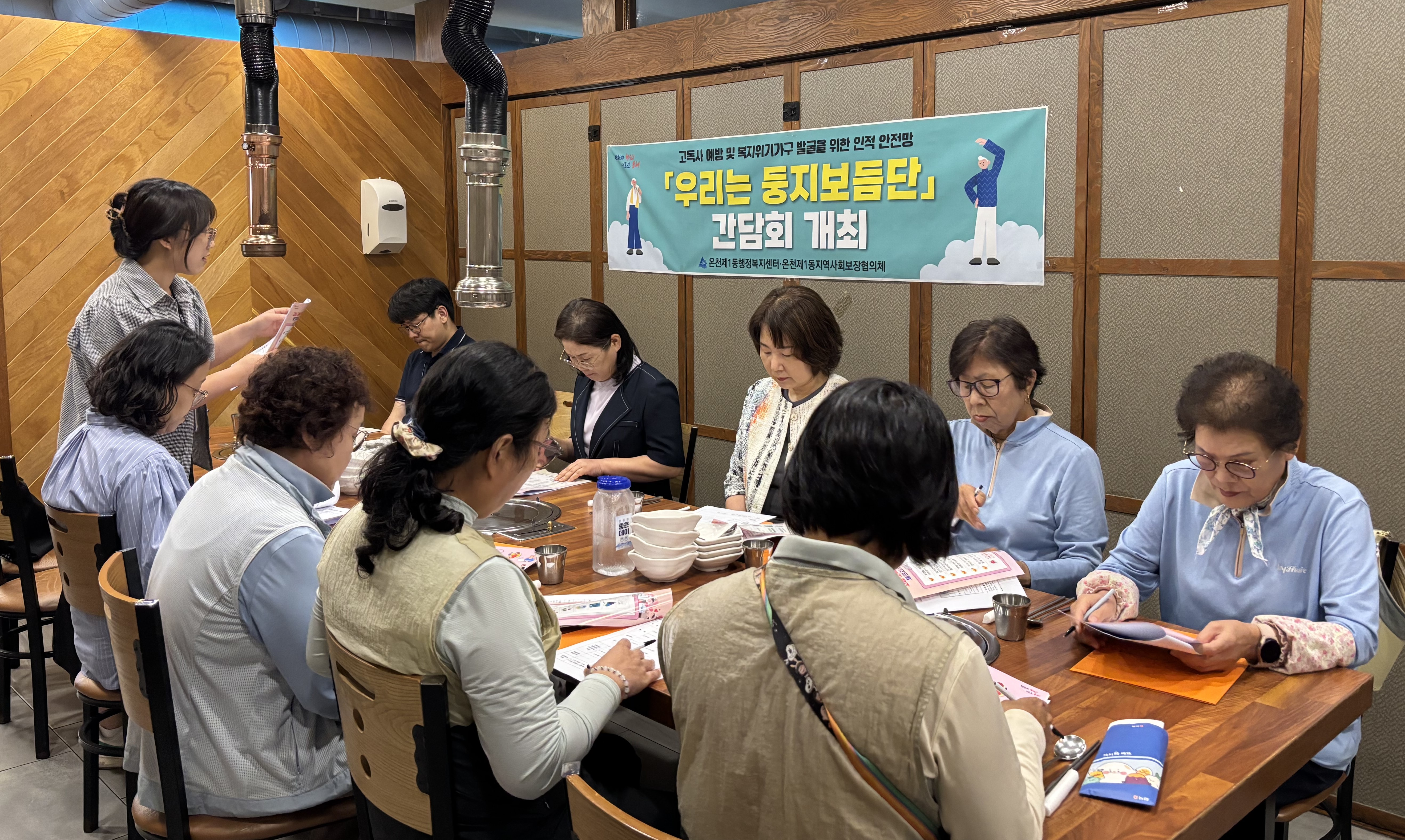 부산 동래구 온천1동, 고독사 예방 위한 ‘둥지보듬단’ 간담회 실시