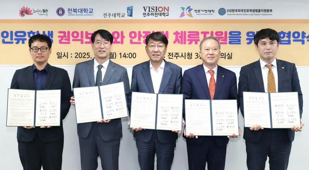 전주시·전주권 대학·법률지원단체, 외국인 유학생 권익 보호 및 정주 지원 ‘맞손’