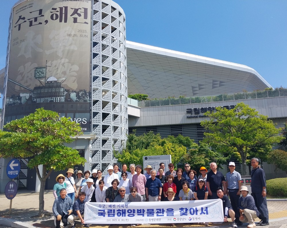통영문화원, 부산 주요 박물관 및 전시관 탐방