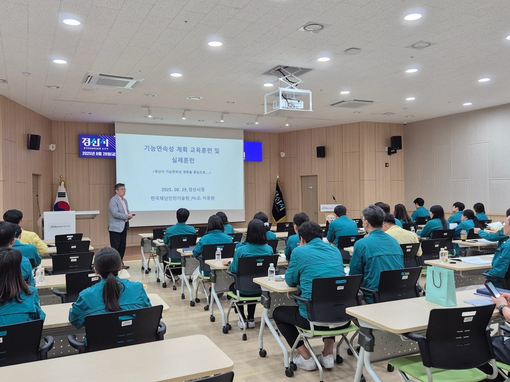 경산시, 2025년 기능연속성계획 교육·훈련 실시