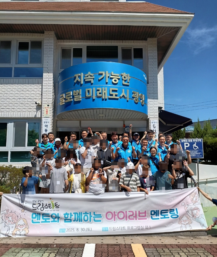 광양시 드림스타트, ‘아이러브멘토링’ 프로그램 운영