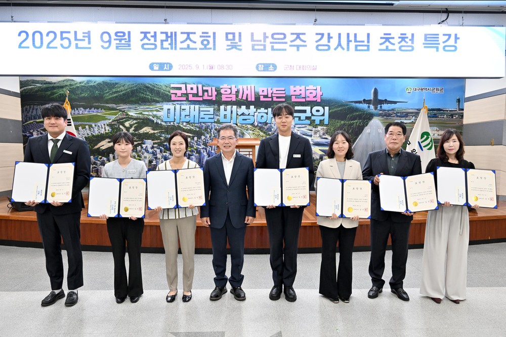 군위군, 상반기 적극행정 우수공무원 7명 선발