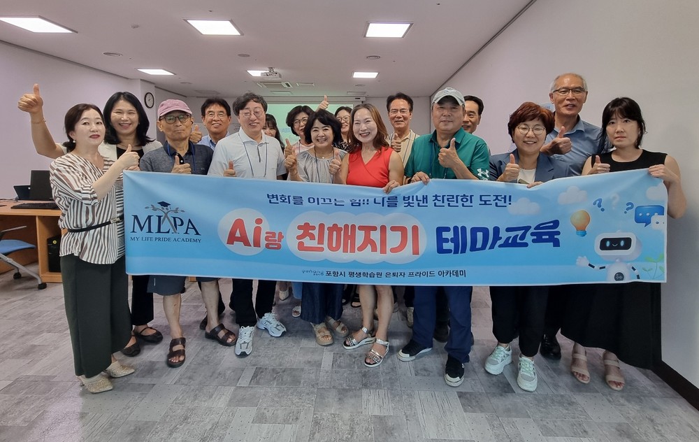 포항시 평생학습원, 은퇴자 위한 ‘MLPA’ AI체험 교육 운영