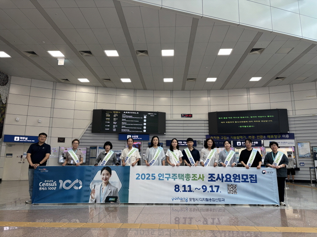 포항시, 2025 인구주택총조사 조사원 모집 홍보 전개