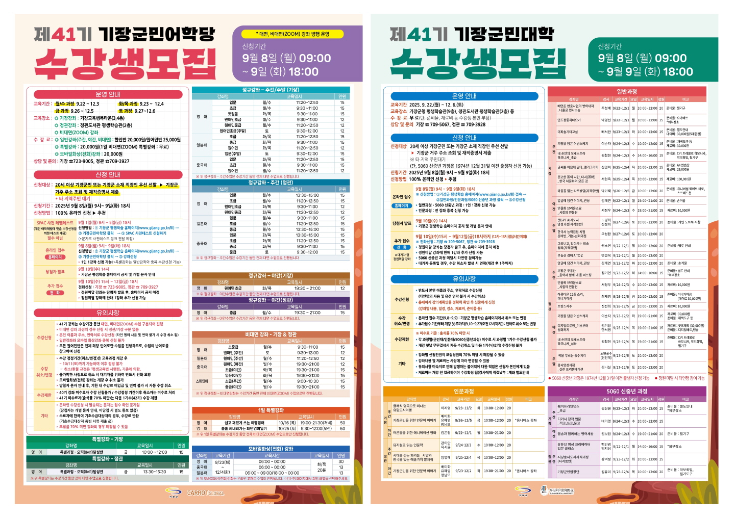 배움으로 더 행복한 기장군, ‘2025년 제3기 평생학습 강좌’ 수강생 모집