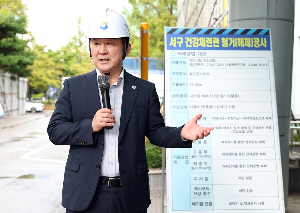 대전 서구, 건강체련관 철거… 반다비체육센터 건립 추진