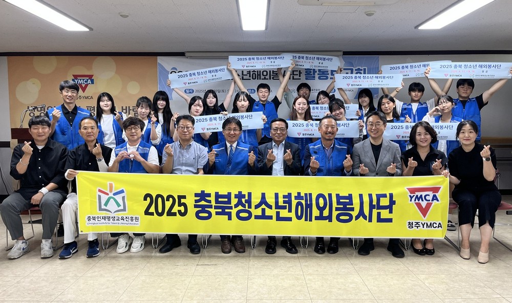 2025년 충북 청소년 해외봉사단 활동보고회 개최