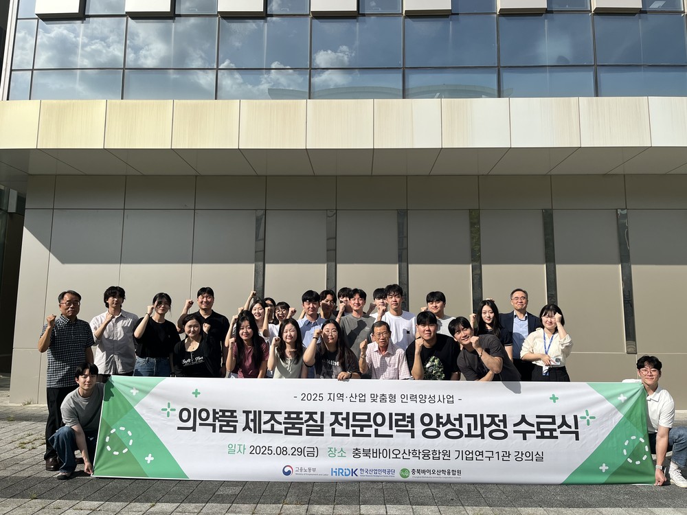 충북바이오산학융합원, ‘의약품 제조품질 전문인력 양성과정‘ 수료식