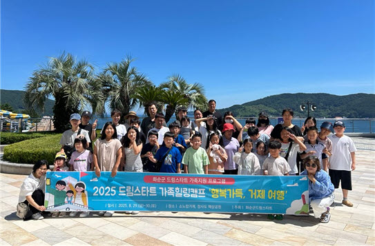 화순군 드림스타트 아동,  '신나는 여름, 가족 힐링캠프' 큰 호응
