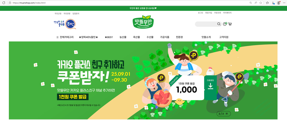 무안황토갯벌축제·추석 기획전, 맛뜰무안몰에서 먼저 만나요