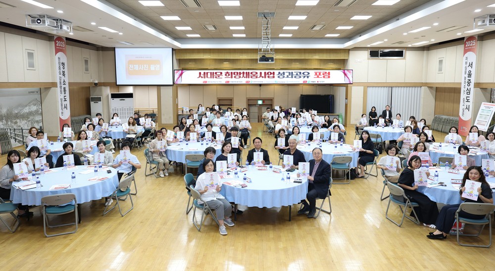 '서대문 희망채움사업' 성과공유 포럼 개최