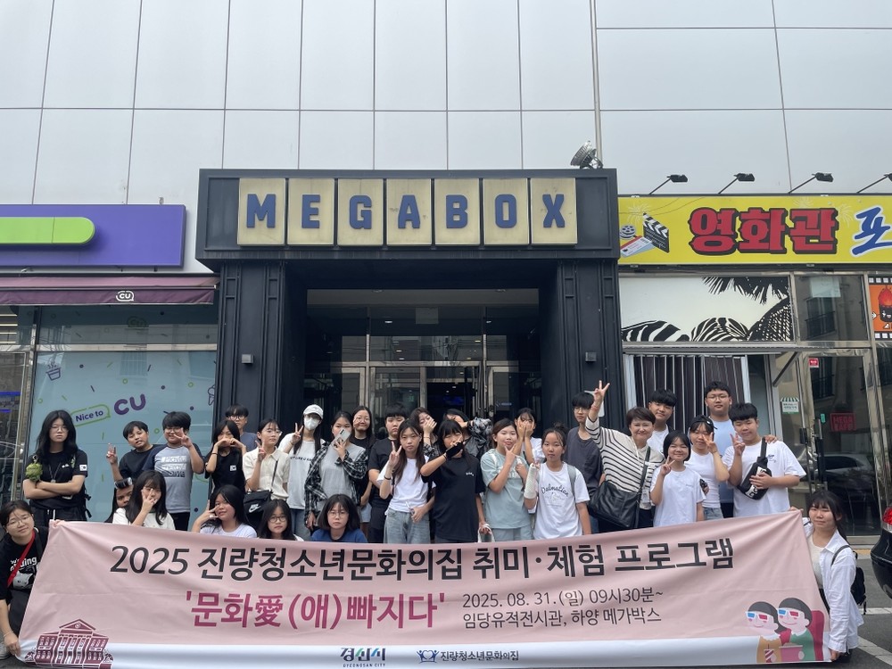 경산시 청소년 문화 감성 충전 「문화愛(애) 빠지다!」운영