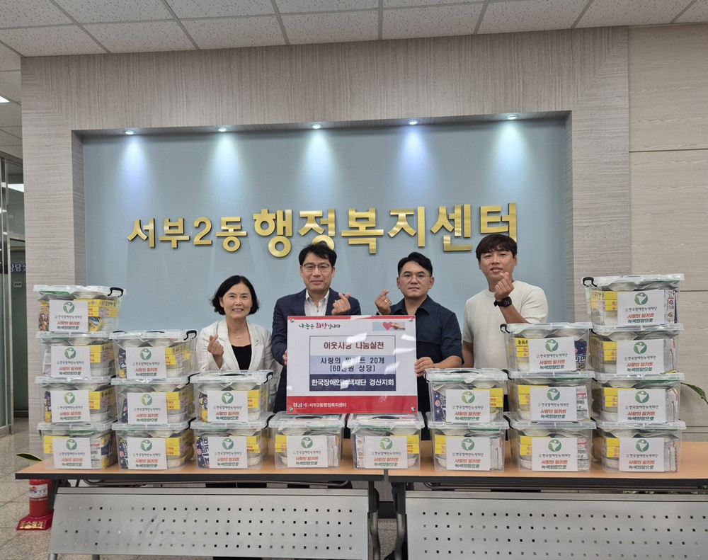 한국장애인녹색재단 경산지회 "사랑의 밀키트" 후원