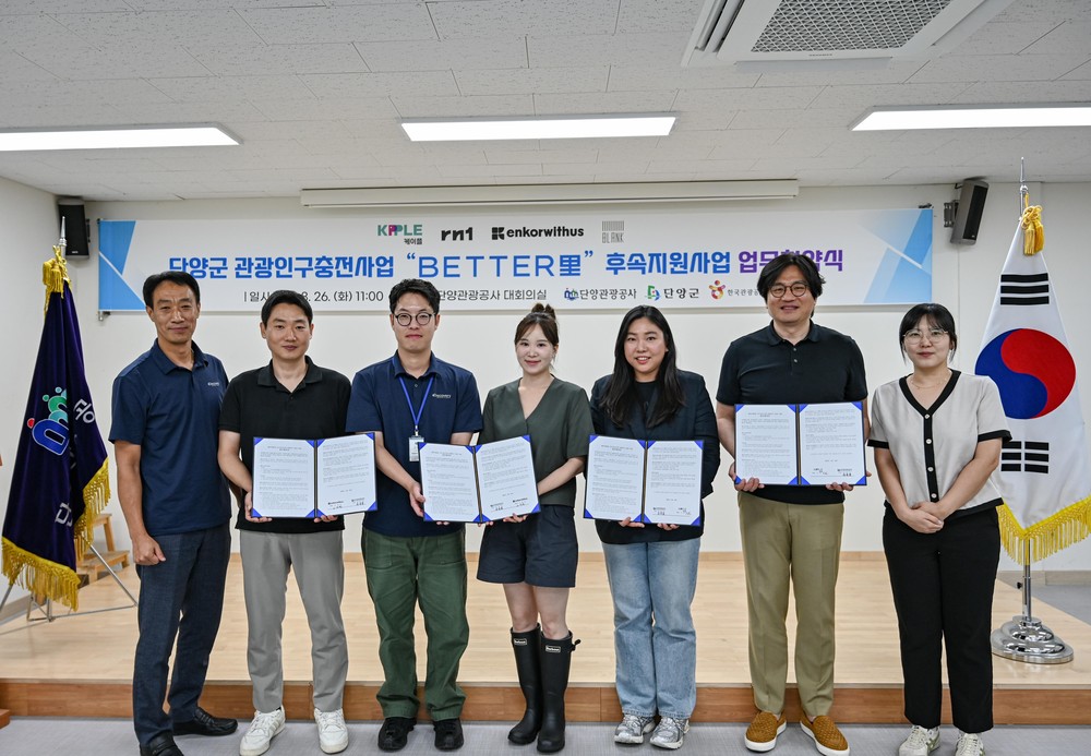 단양관광공사, 관광 벤처 기업와 함께 관광 인구 충전 나서