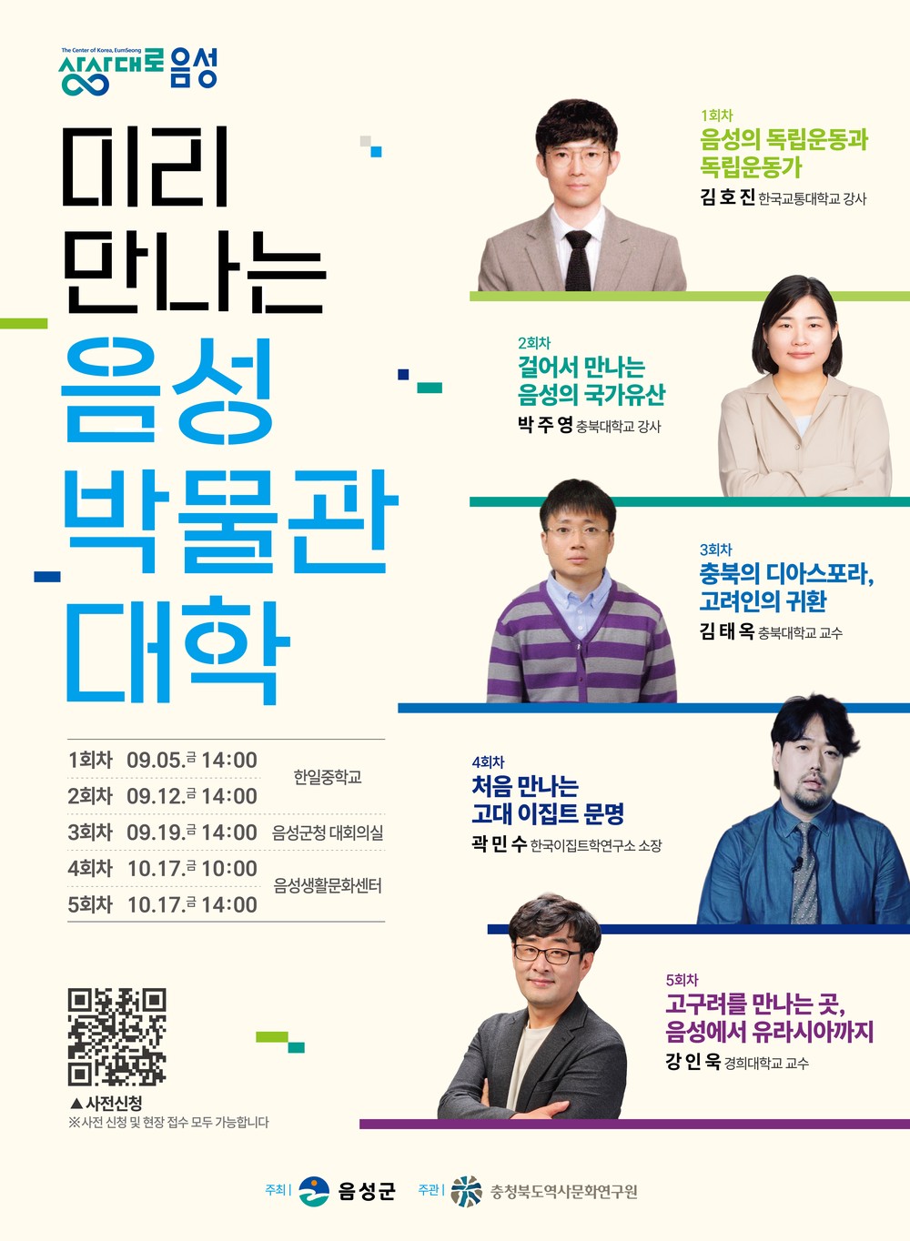 음성군, ‘미리 만나는 음성박물관 대학’ 운영